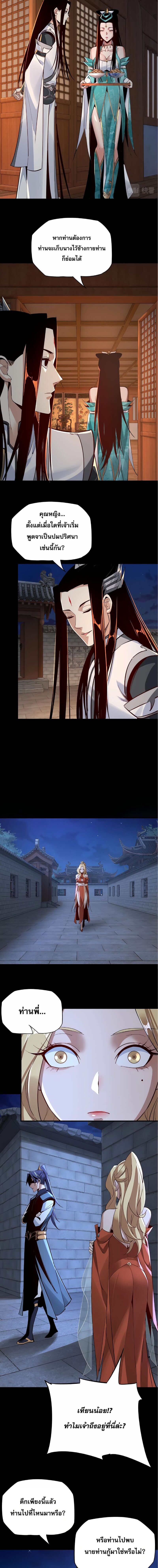 ข้าคือจอมวายร้ายผู้ยิ่งใหญ่ (ชนจีนก่อนใคร) ตอนที่ 11 หน้า 5