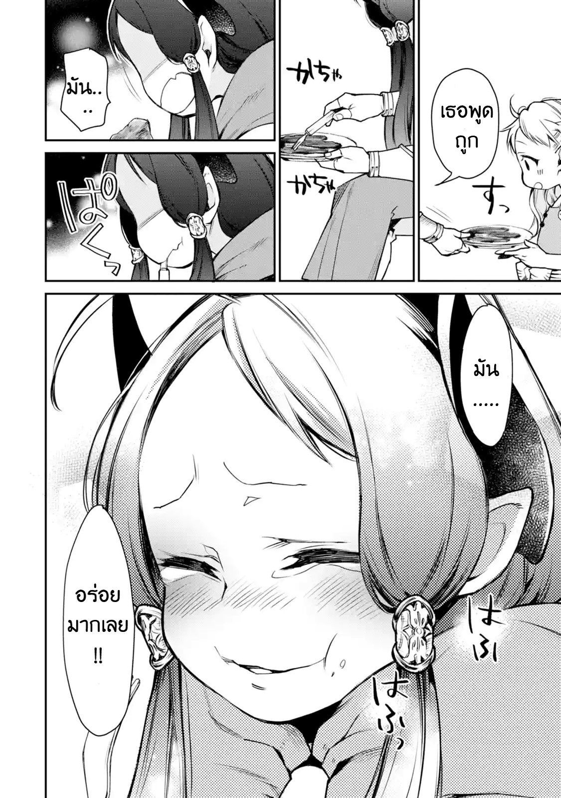 The Strongest Wizard Becomes a Countryside Guardsman After Taking an Arrow to the Knee ตอนที่ 7 หน้า 27