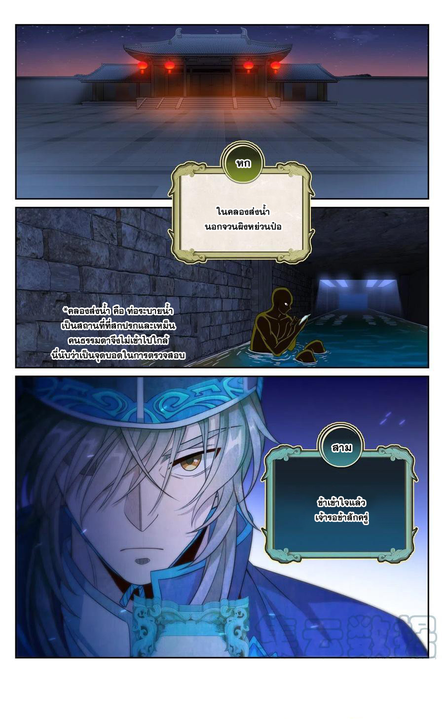 ผู้พิทักษ์รัตติกาล ตอนที่ 108 หน้า 14