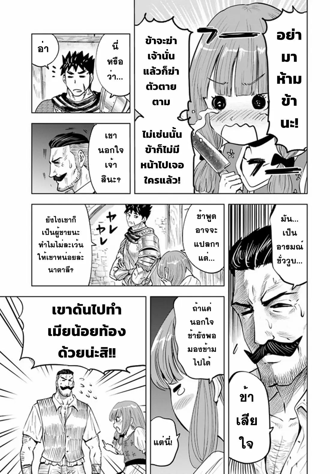Road to the Kingdom Slave Swordsman the Rise of Heroes ตอนที่ 50 หน้า 23