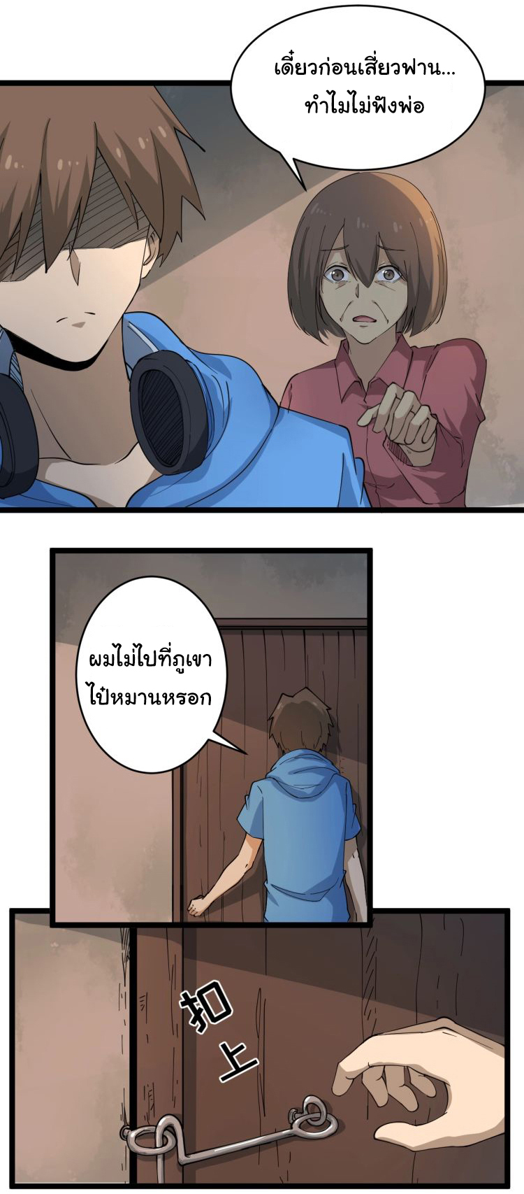 Sanjie Taobao Store ระบบร้านค้าเทพเจ้า ตอนที่ 26 หน้า 11