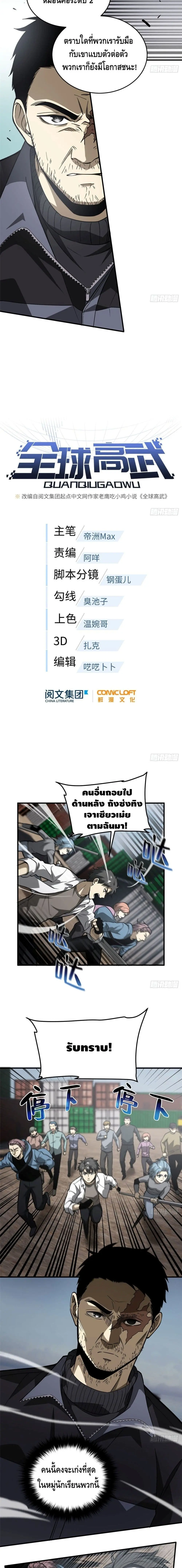 [ชนจีน] ระบบจอมยุทธ์สุดโกงแห่งโลกคู่ขนาน - Global Martial Arts ตอนที่ 66 หน้า 2