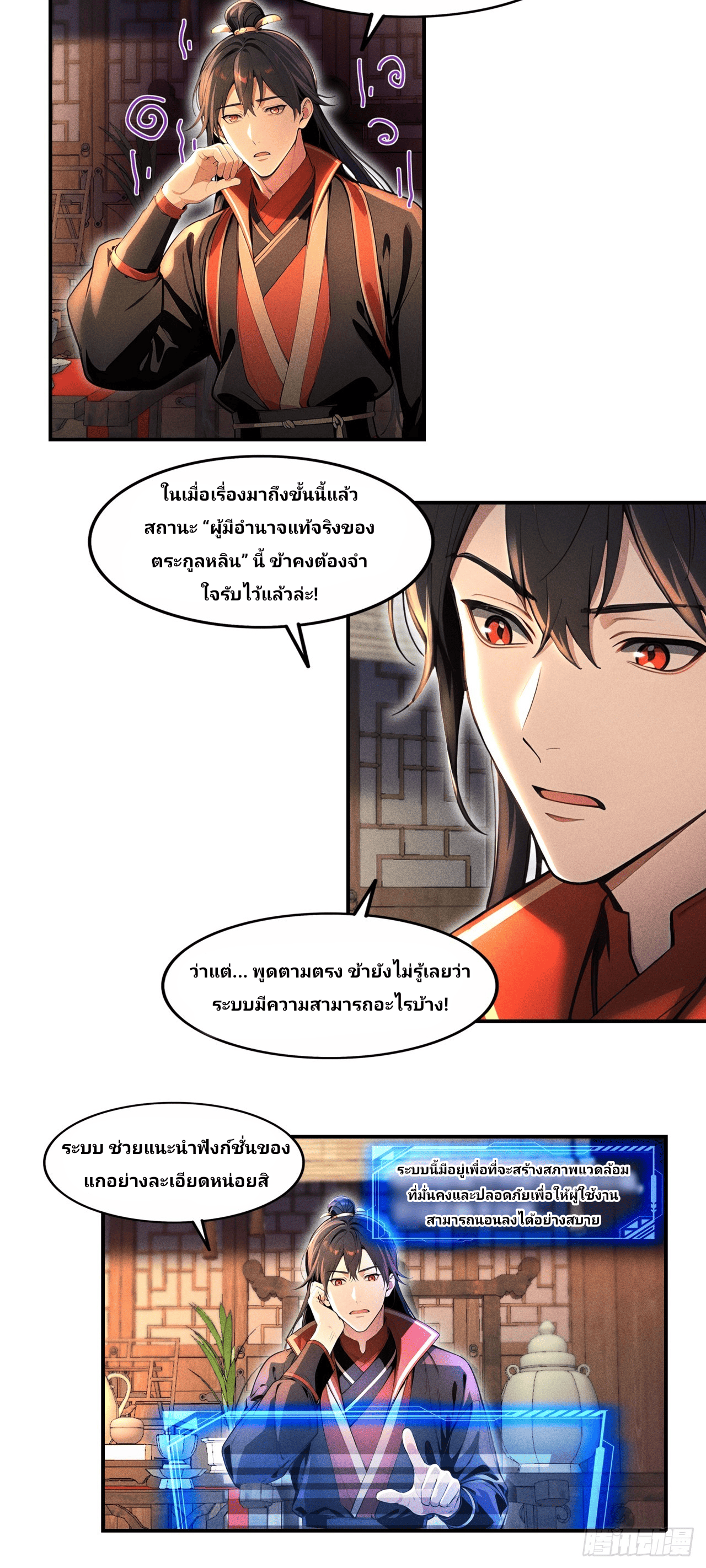 Starting With A Trillion-Trillion Spirit Stones I’m Going To Buy Out The Entire Fantasy World ตอนที่ 4 หน้า 22