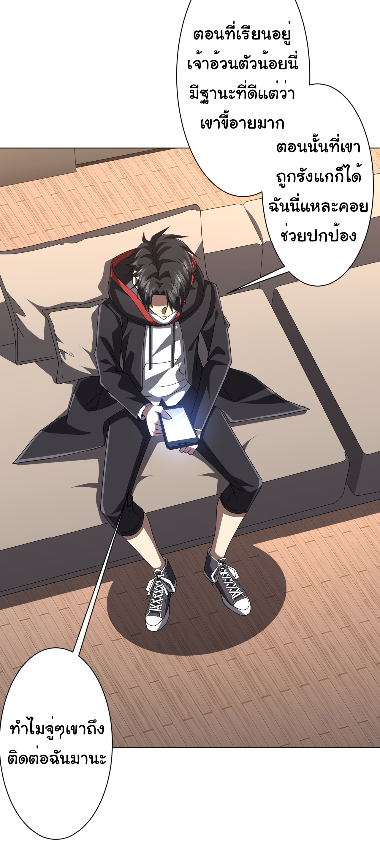 Start with trillions of coins ตอนที่ 122 หน้า 39