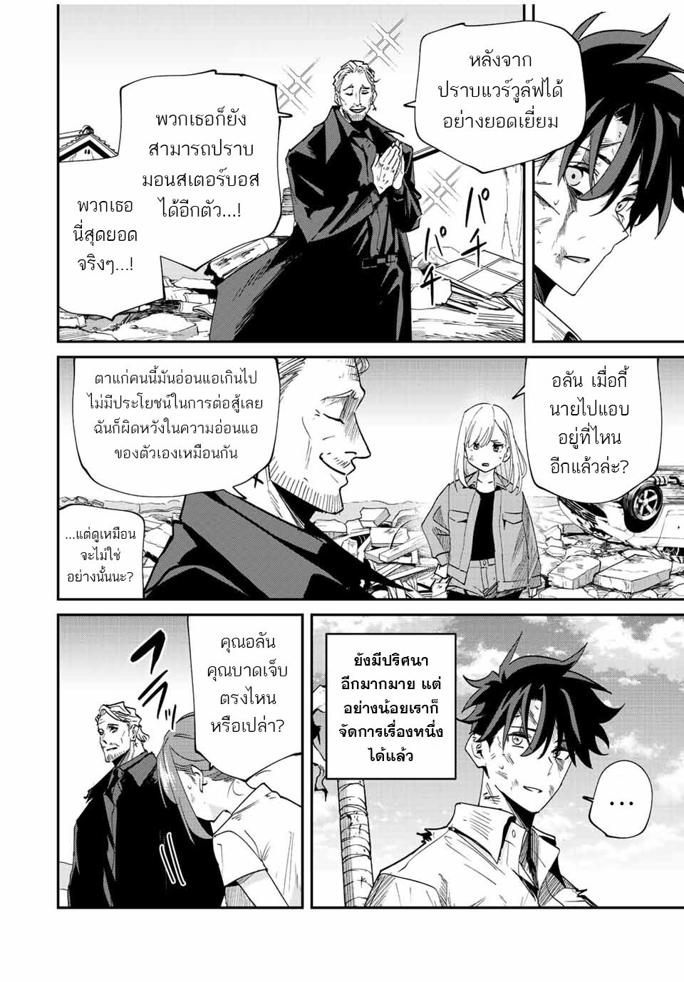 มีเพียงฉันเท่านั้นที่รู้ว่าโลกนี้กำลังจะล่มสลาย ตอนที่ 36 หน้า 14