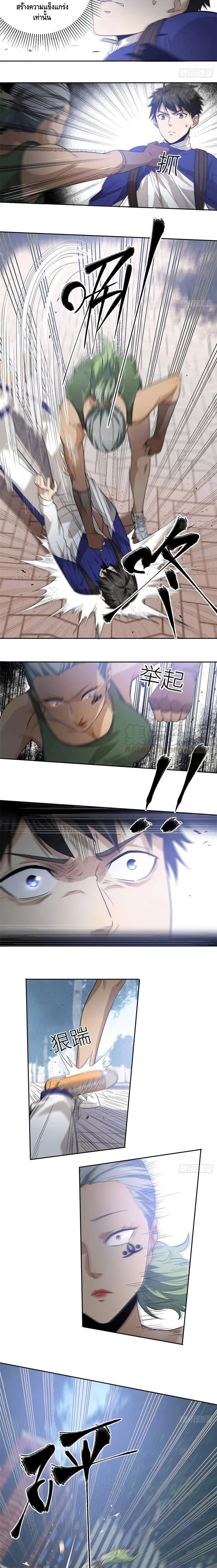 [ชนจีน] ระบบจอมยุทธ์สุดโกงแห่งโลกคู่ขนาน - Global Martial Arts ตอนที่ 18 หน้า 5