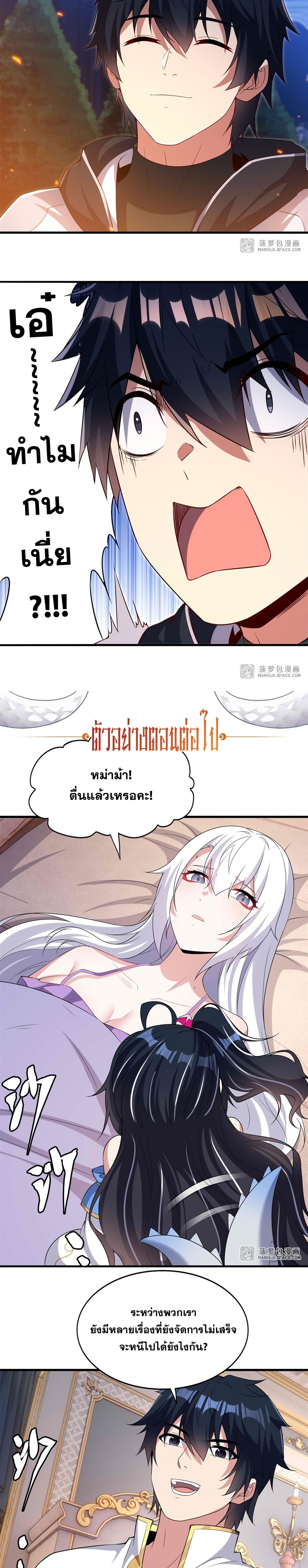 Shut Up, Evil Dragon! หุบปากซะยัยมังกรร้ายข้าไม่อยากมีลูกกับเจ้าอีกแล้ว ตอนที่ 29 หน้า 20