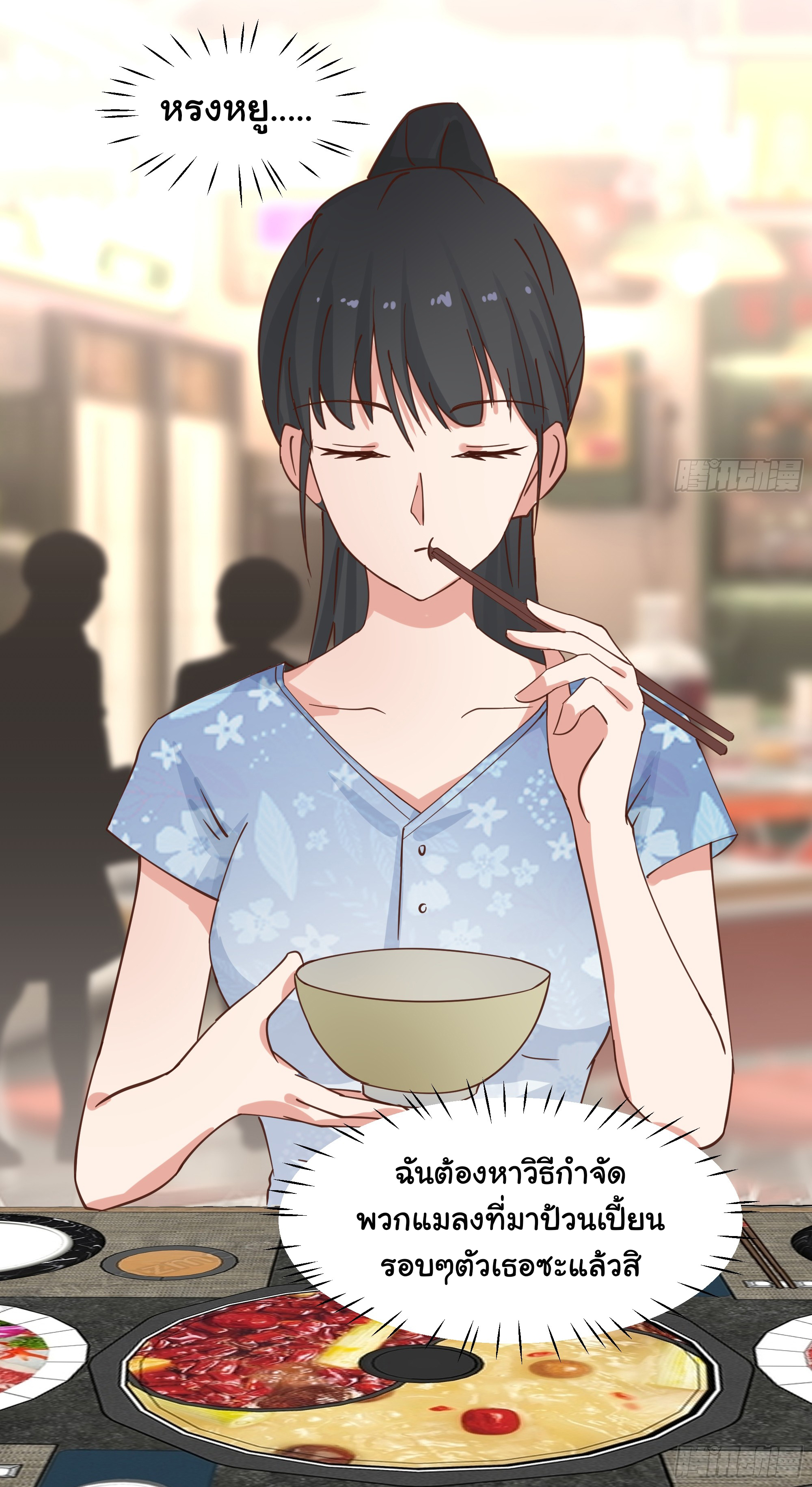 ผมไม่ได้อยากกลับมาเกิดใหม่เลยจริงๆ ตอนที่ 64 หน้า 36