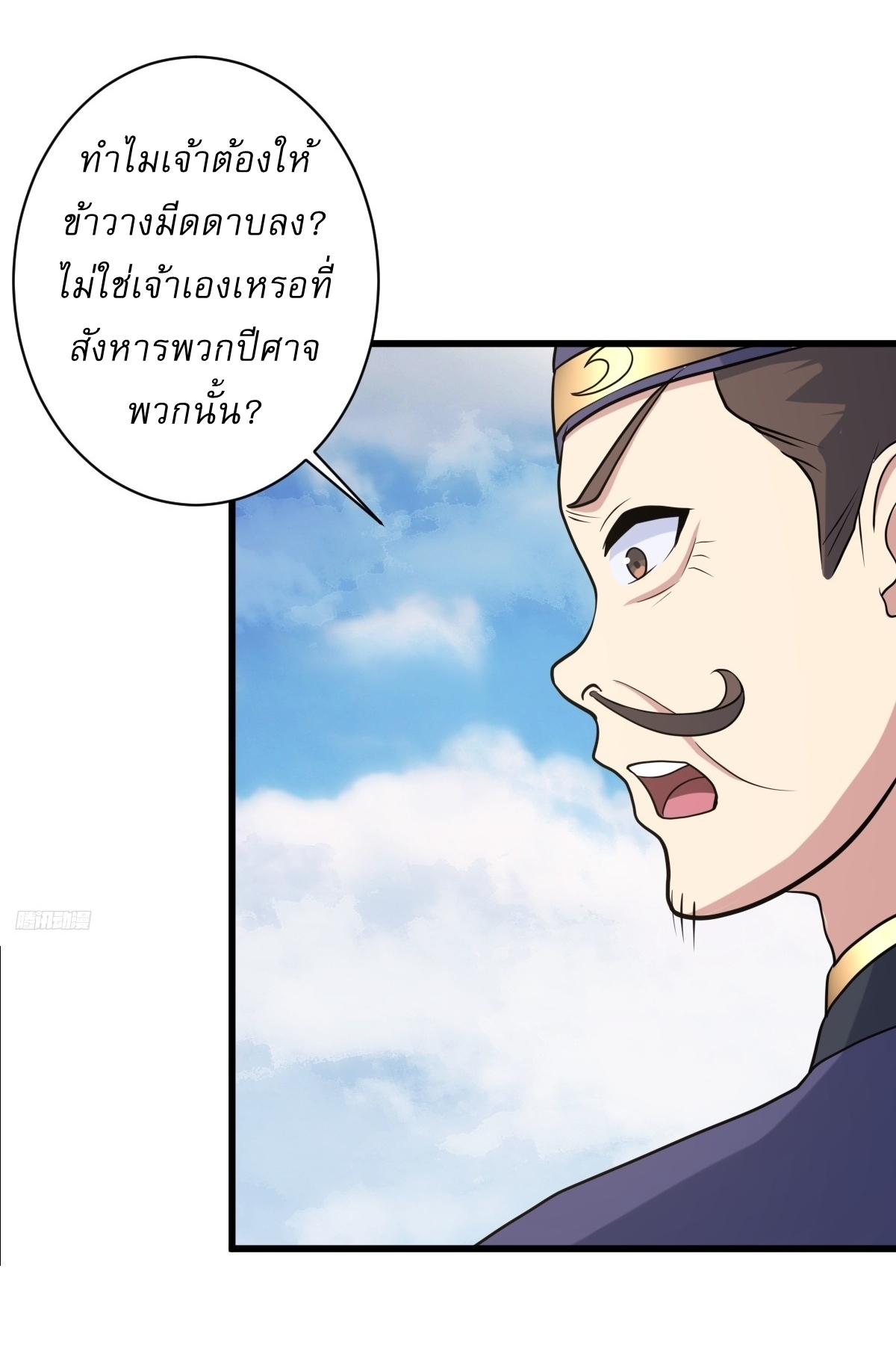 เก็บตัวร้อยปี จากนี้พี่ขอเทพ! INVINCIBLE AFTER A HUNDRED YEARS OF SECLUSION ตอนที่ 120 หน้า 9