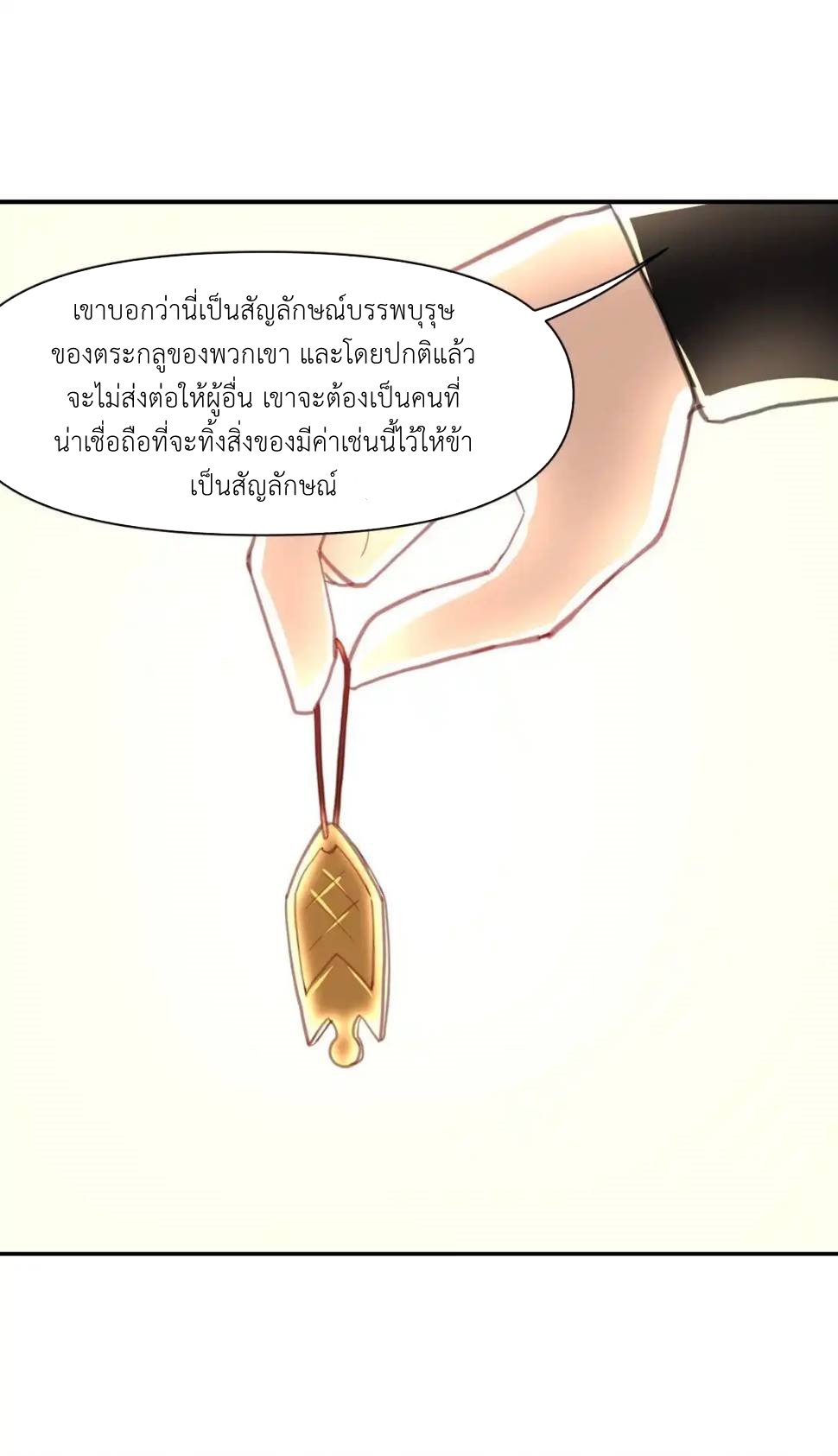 Travel through the world of cultivation, but you can connect to the Internet (ซีซั่น1) ตอนที่ 5 หน้า 10