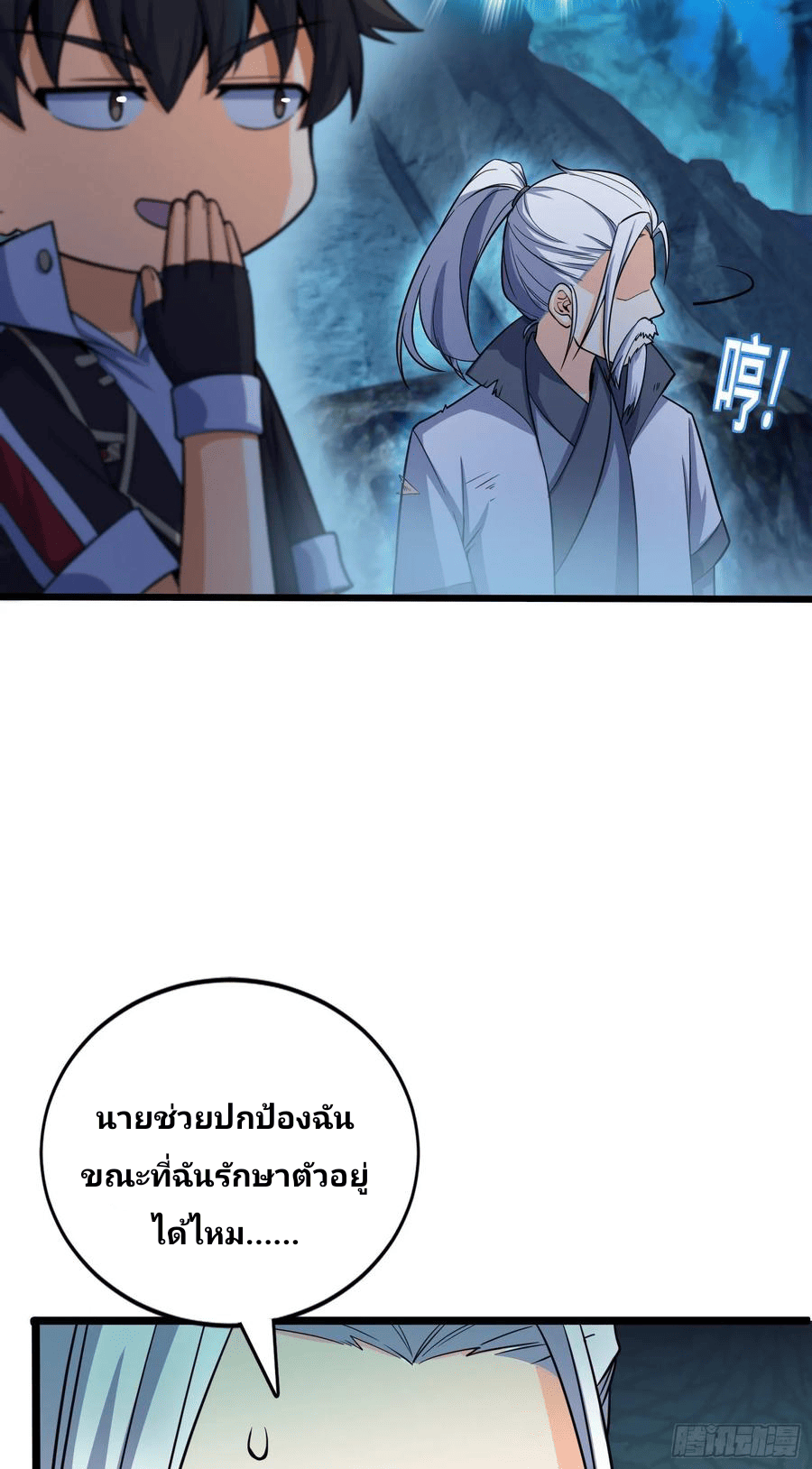 The new life of the Kuan King-ชีวิตใหม่ของราชาจอมกวน ตอนที่ 87 หน้า 4