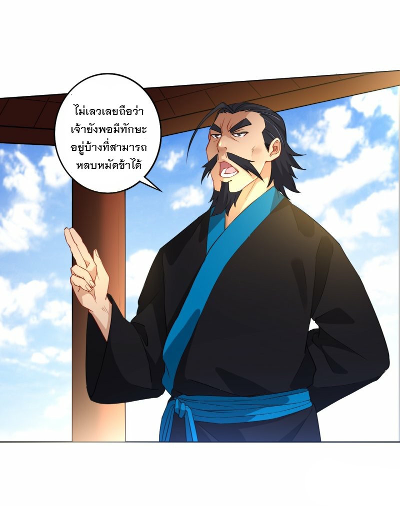 ข้ารับใช้ชั้นหนึ่ง ตอนที่ 13 หน้า 8