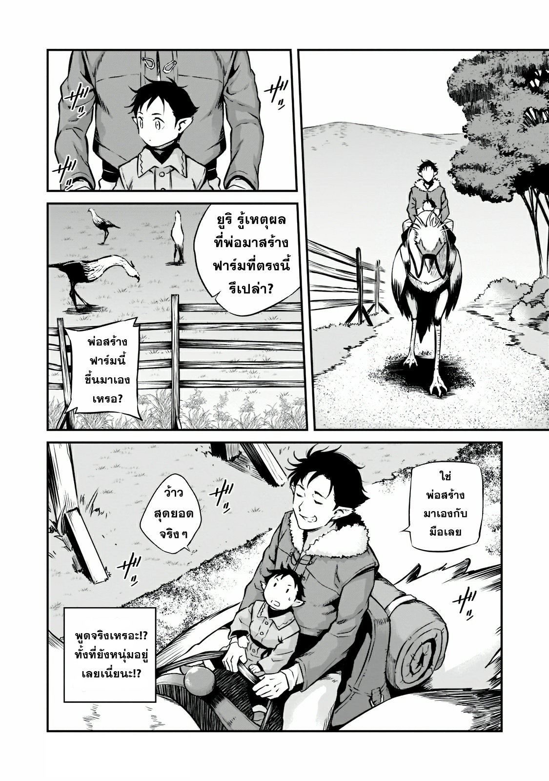 Horobi no Kuni no Seifukusha ตอนที่ 1 หน้า 26