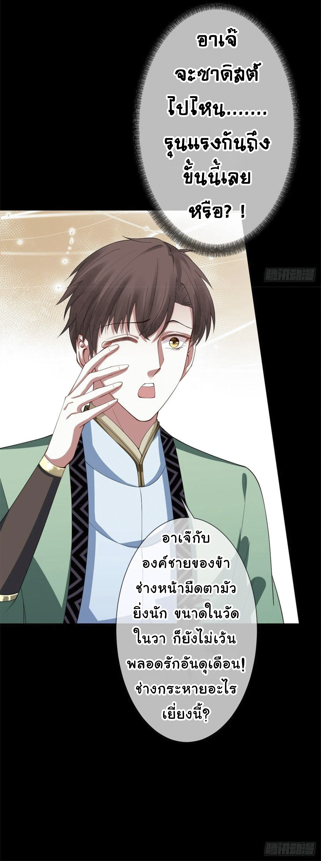 จักรพรรดินีสงคราม เกิดใหม่ในโลกซอมบี้ (Empress of the last days) จบ ตอนที่ 12 หน้า 16