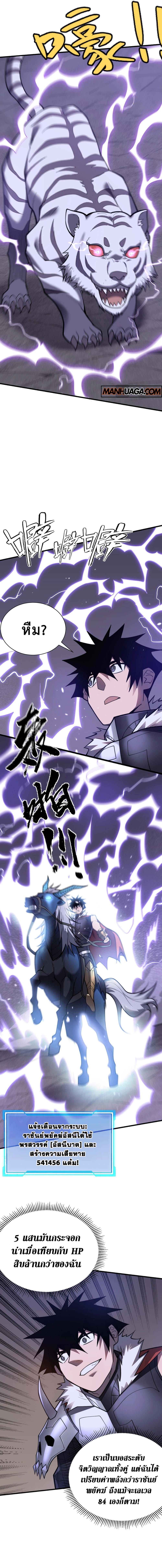 I Became The Game's Biggest Villain ตอนที่ 97 หน้า 6