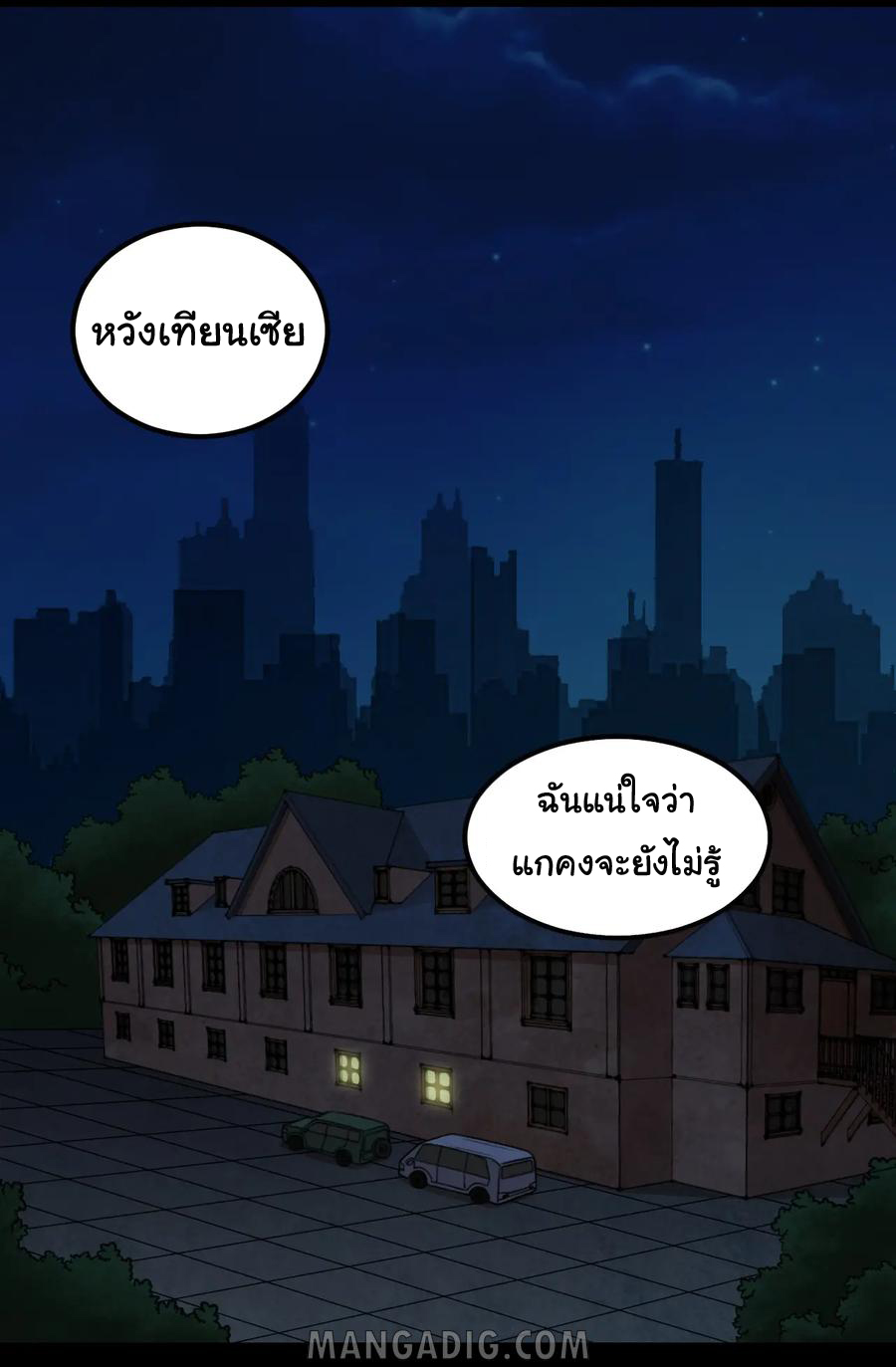 หัวหน้ามาเฟียกลับมาอายุ 16 อีกครั้ง ตอนที่ 51 หน้า 22