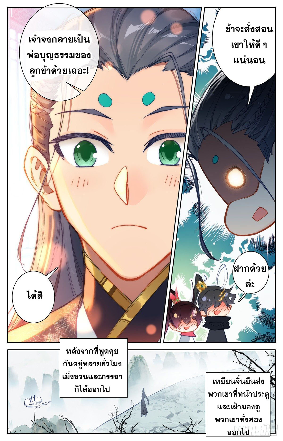 Azure Legacy (ทันจีน) ตอนที่ 115 หน้า 11