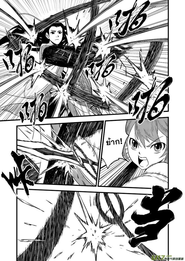 พยัคฆ์ X กระเรียน มหาเวทย์ผนึกมาร ตอนที่ 40 หน้า 7