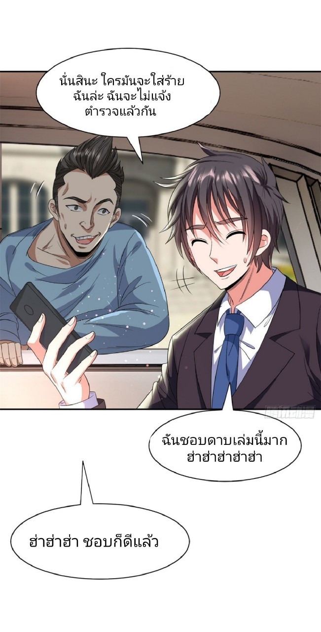 การเกิดใหม่ของพระเจ้ากับระบบผลาญเงินสุดกาว ตอนที่ 49 หน้า 9