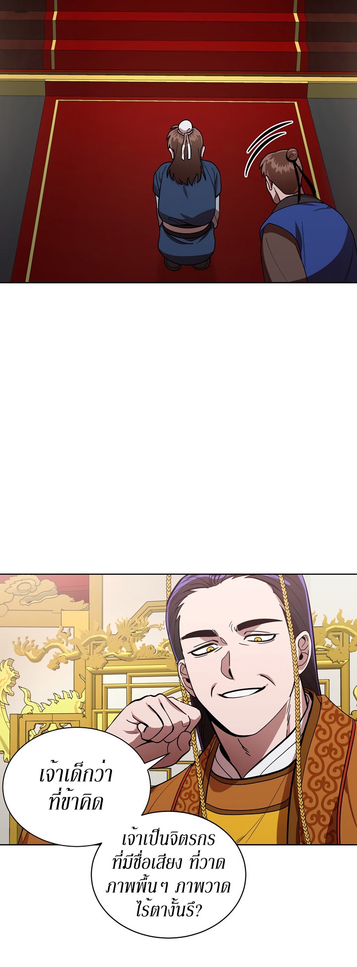 0.3 ราชามังกรเพลิง (จบซีซัน 1) ตอนที่ 15 หน้า 26