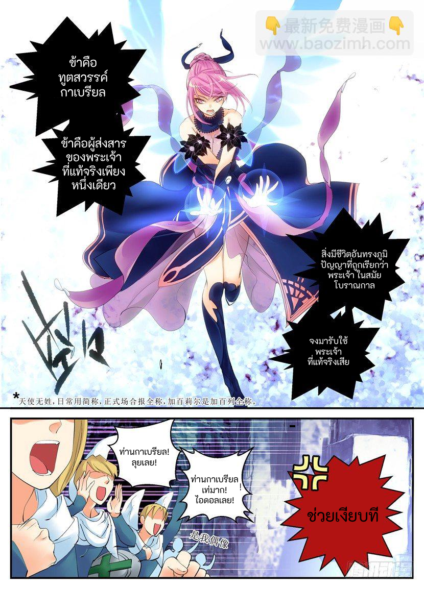 เทพเจ้าผู้กบฏ [Rebellious Order] ตอนที่ 1 หน้า 15