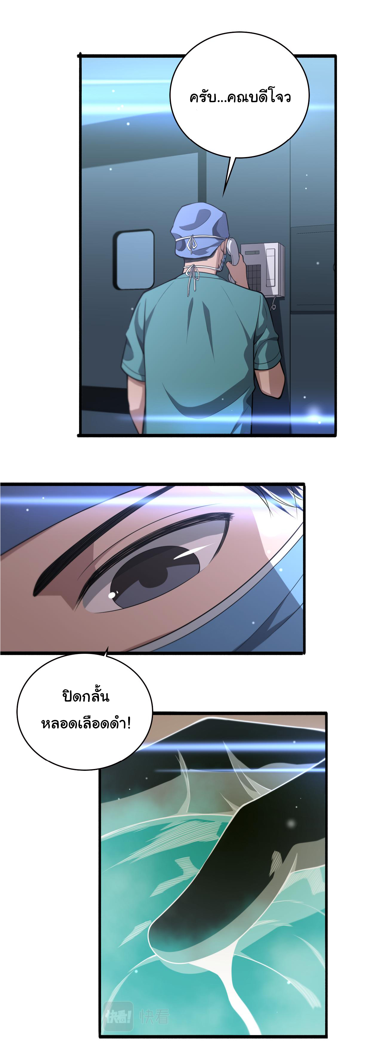 สุดยอดระบบของหมอหลิงหรัน ตอนที่ 167 หน้า 28