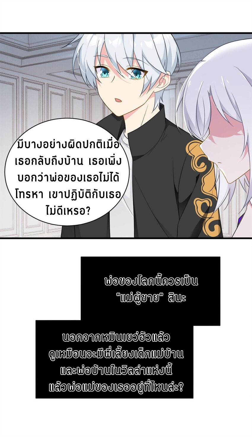 i eat soft rice in another world ตอนที่ 14 หน้า 27