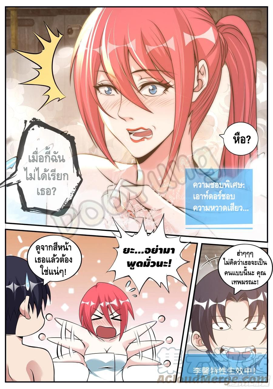 Apocalyptic dungeon ตอนที่ 80 หน้า 14