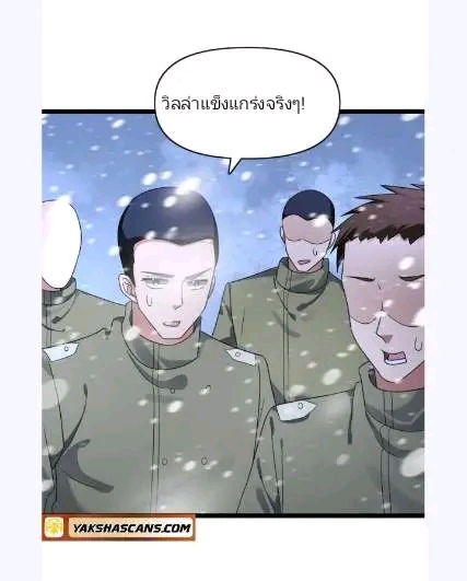 ฉันมีเซฟเฮาว์ในวันโลกาวินาศ ตอนที่ 188 หน้า 4