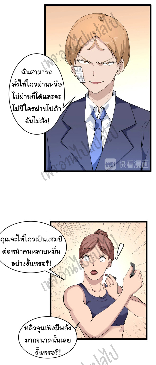 Sanjie Taobao Store ระบบร้านค้าเทพเจ้า ตอนที่ 104 หน้า 3