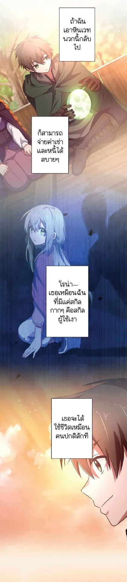 ไกด์นักผจญภัย: เส้นทางลัดสู่การเป็นผู้แข็งแกร่งที่สุด ตอนที่ 3 หน้า 8