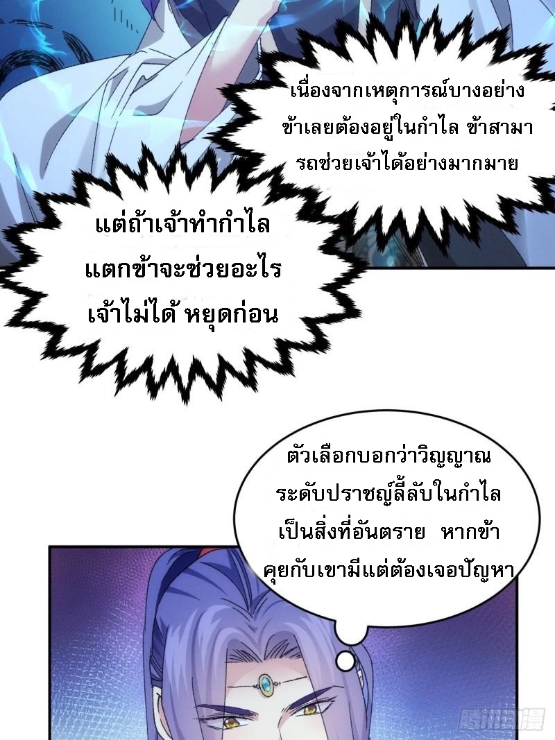 ข้าจะกำหนดชะตาตัวเอง ทันจีน ตอนที่ 141 หน้า 6