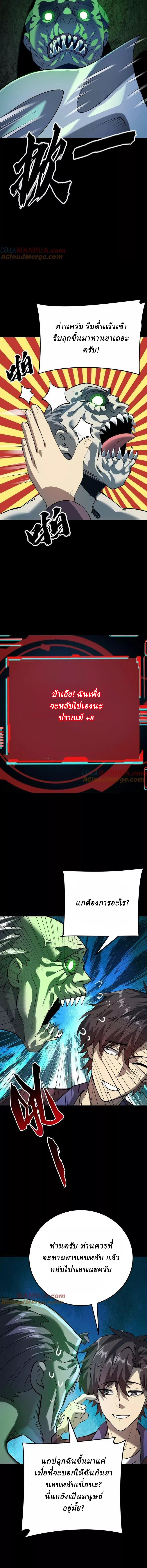 Ghostly Resurgence I Can Transform into a Great Demon ตอนที่ 31 หน้า 3