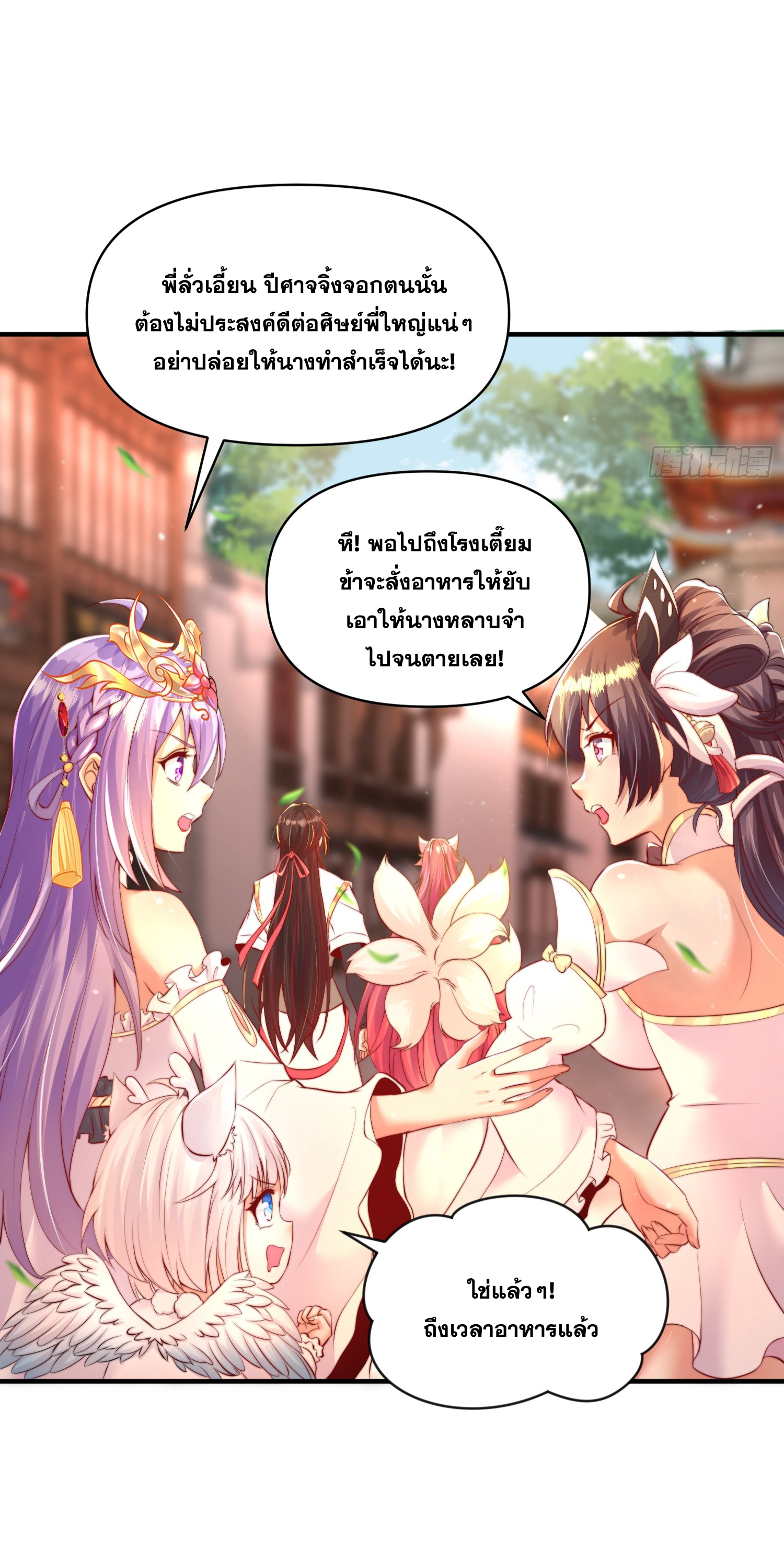 พิชิตใจท่านอาจารย์หญิงผู้งดงาม (ทันจีน) ตอนที่ 17 หน้า 15