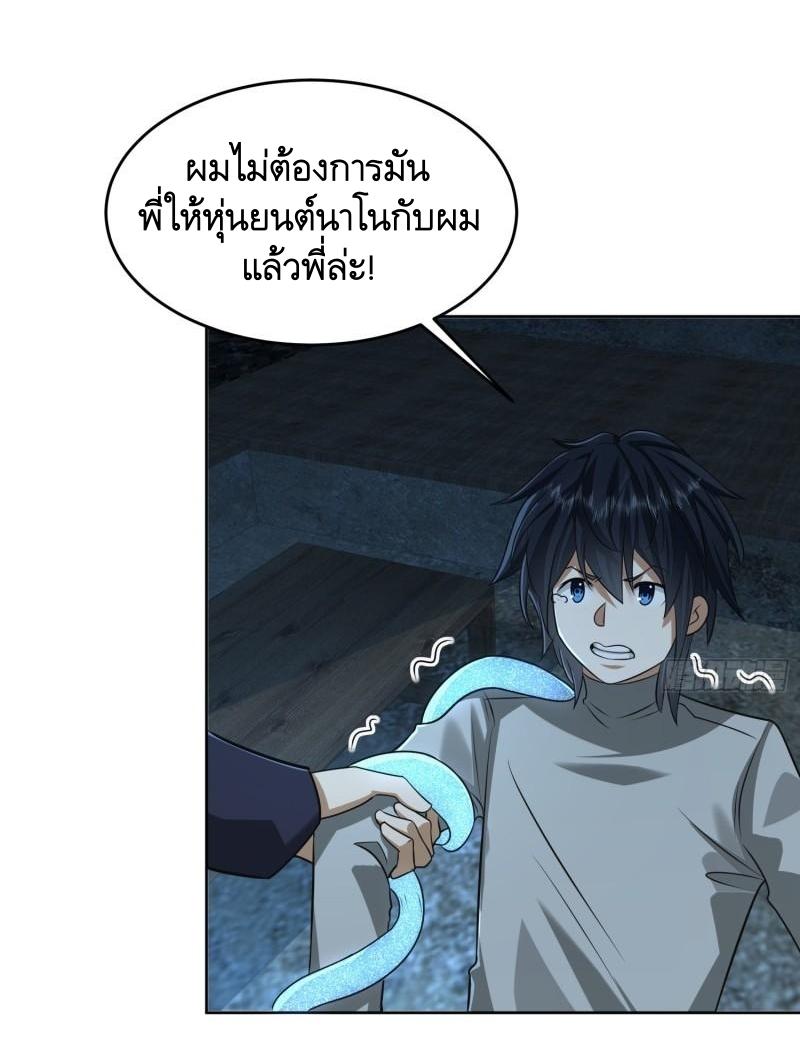 THE FIRST ORDER ตอนที่ 114 หน้า 23