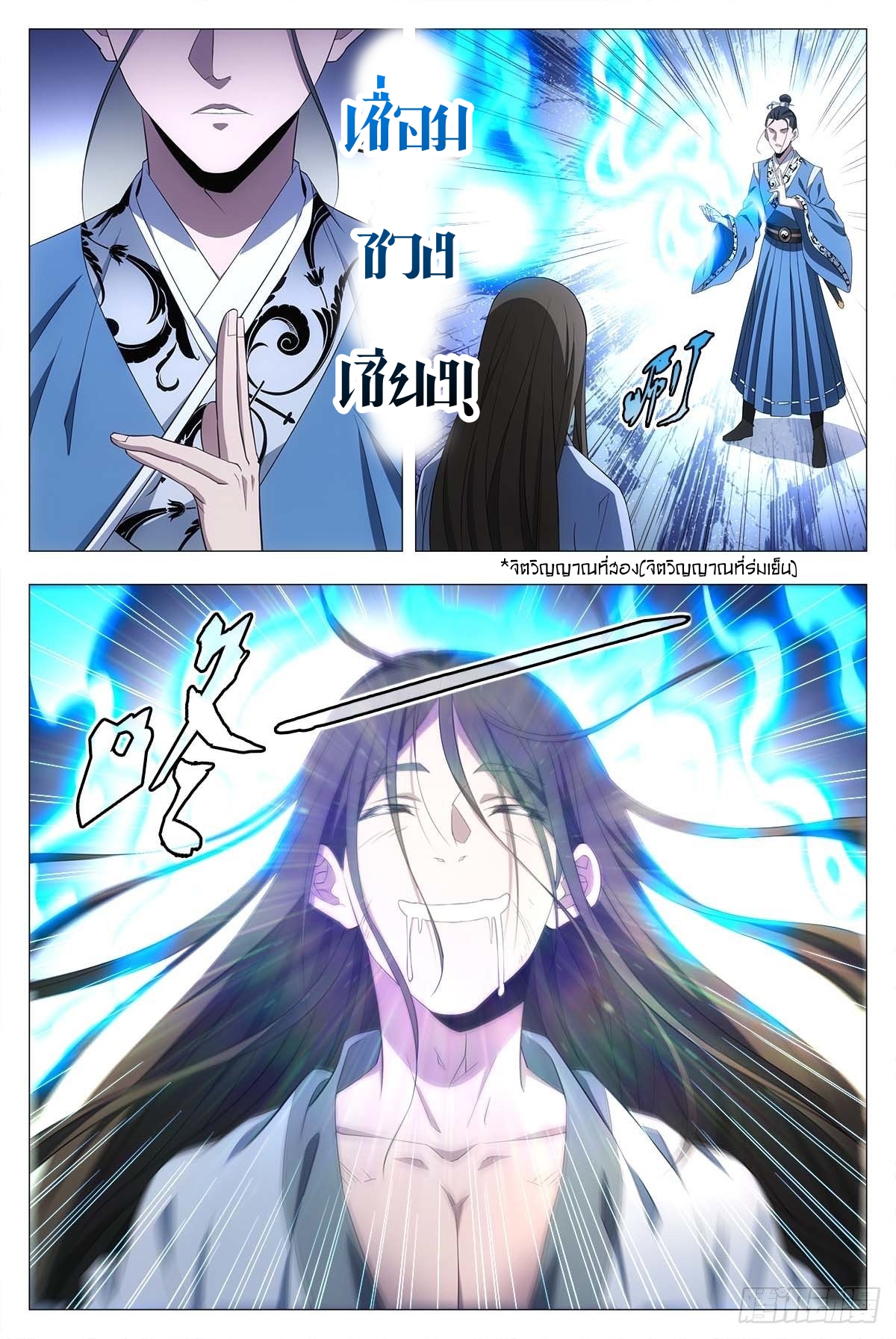 Great Zhou Immort Officials - ข้าราชการอมตะ ตอนที่ 26 หน้า 7