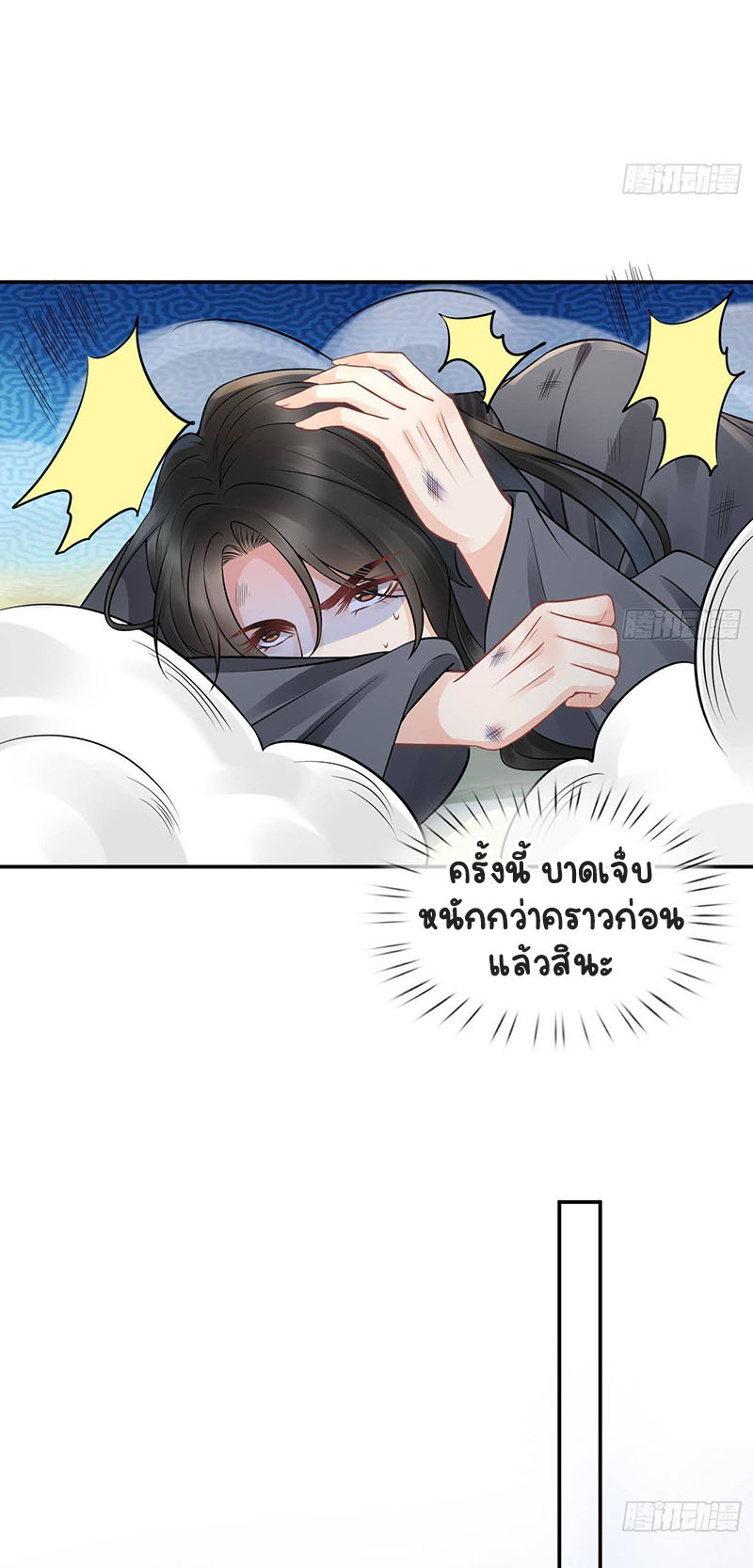 ให้ตายข้าก็จะไม่เป็นอาจารย์ ตอนที่ 37 หน้า 7