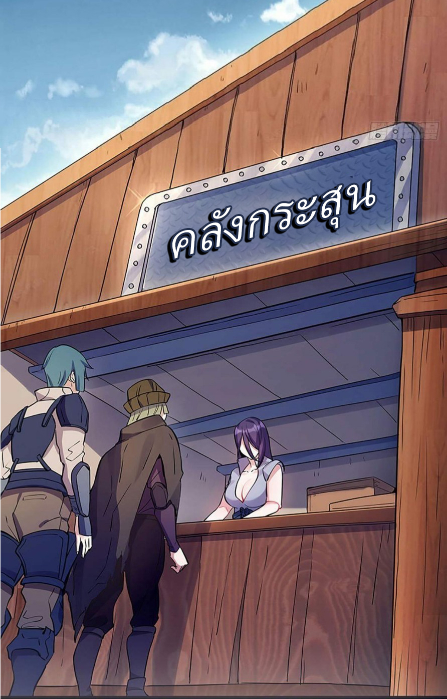 ผมพึ่งกลายเป็นคนรวยที่สุดในวันสิ้นโลก ตอนที่ 6 หน้า 18