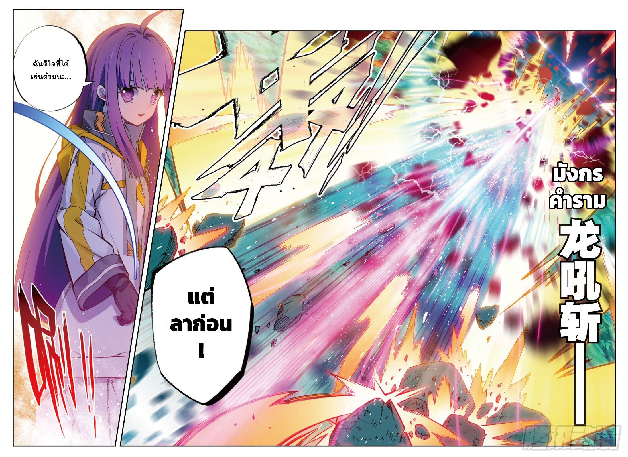 X – Epoch of the Dragon - ยุคสมัยแห่งมังกร ตอนที่ 3 หน้า 19