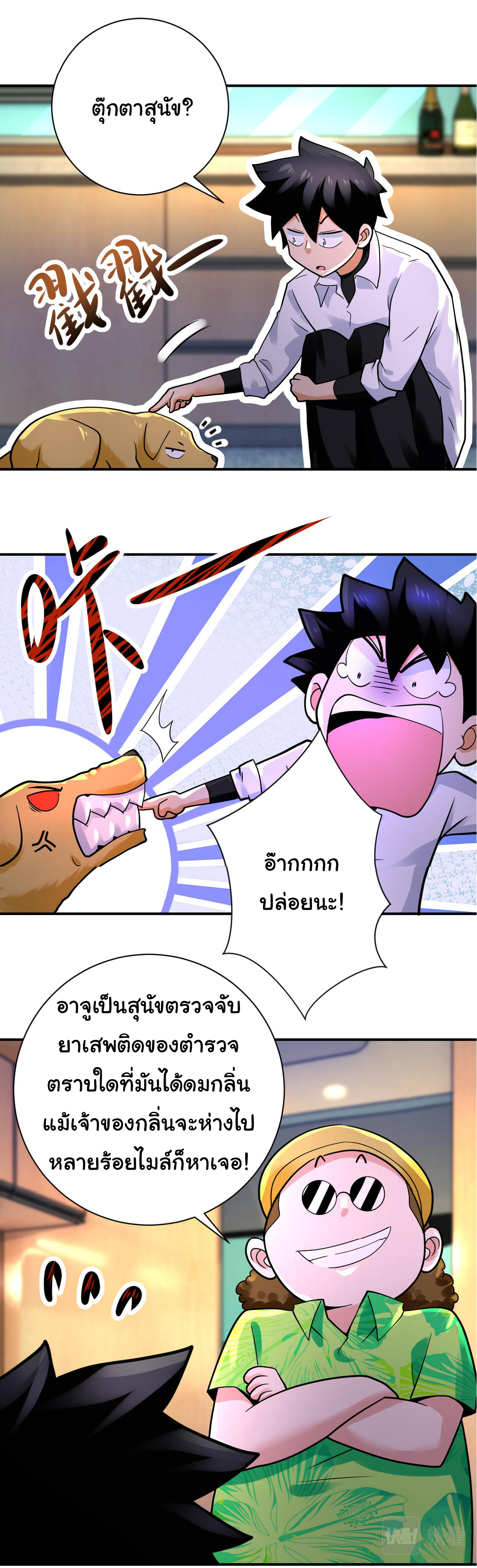 Apocalyptic Super System ตอนที่ 336 หน้า 16