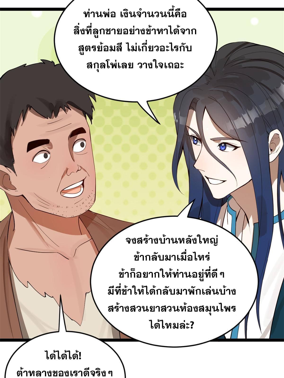 ลูกเขยที่แกร่งสุดในปฐพี (ทันจีน) ตอนที่ 18 หน้า 36