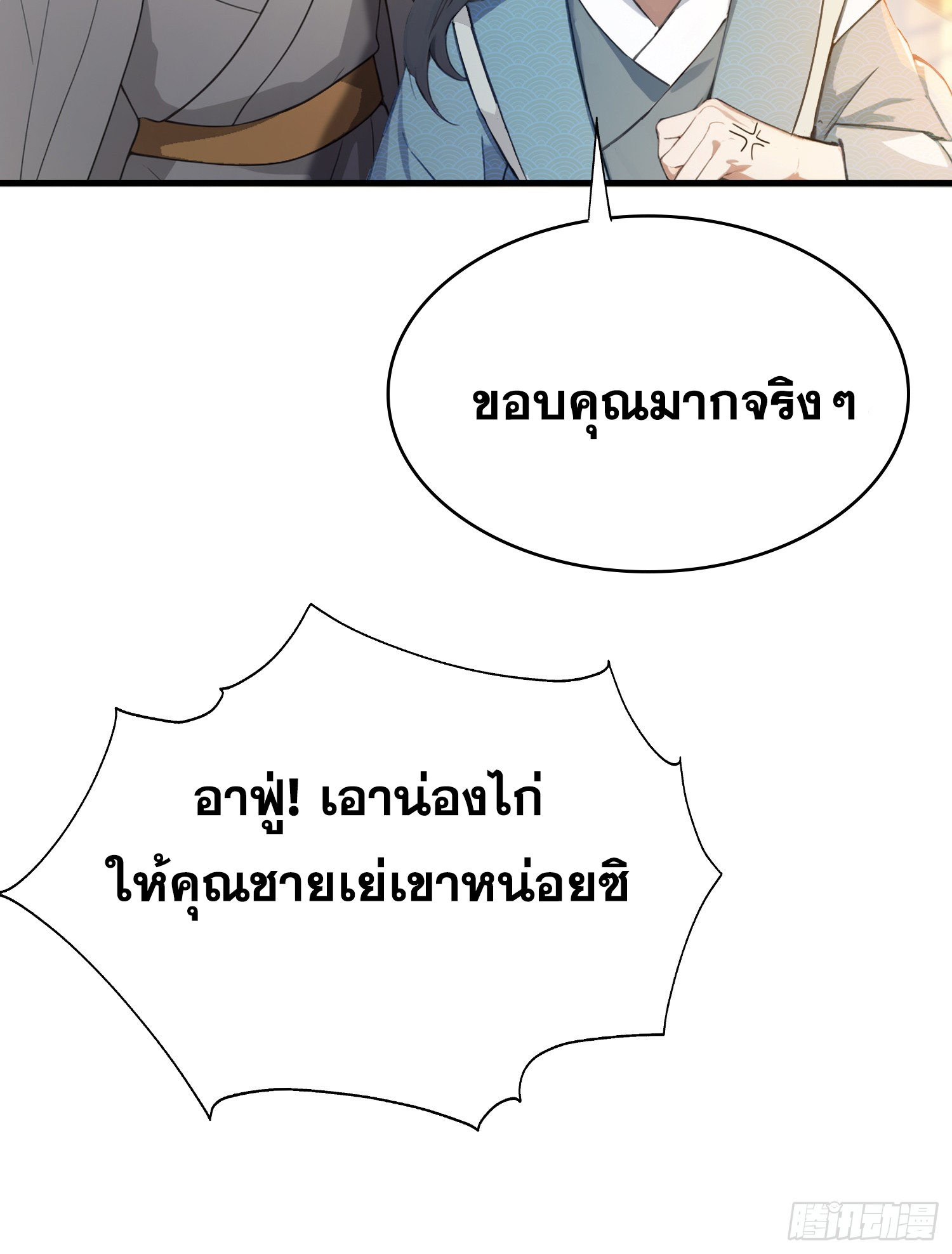 ข้านี่แหละไร้เทียมทาน ตอนที่ 5 หน้า 38