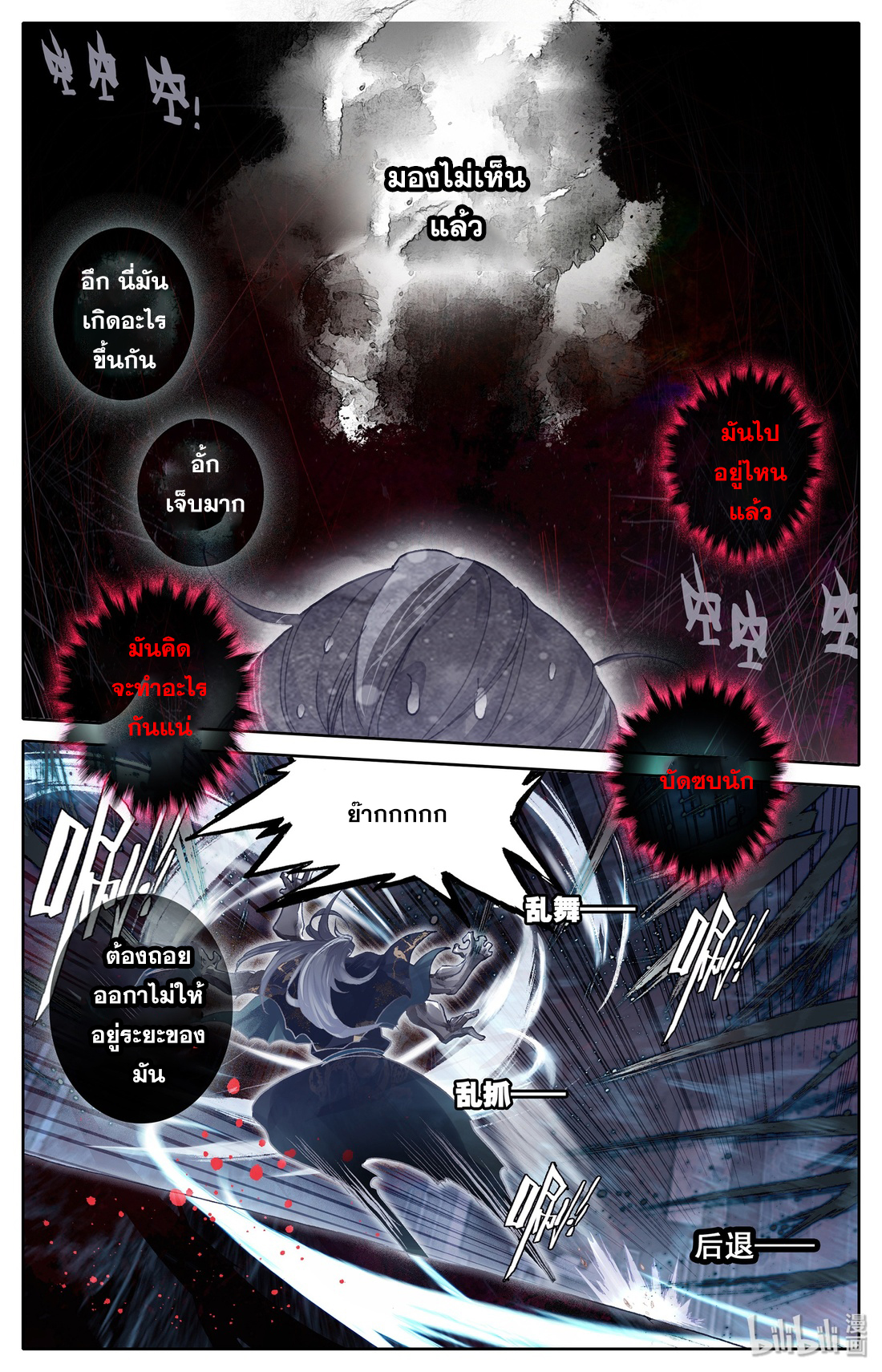 A record of a mortal's journey to immortality(ทันจีน) ตอนที่ 19 หน้า 4