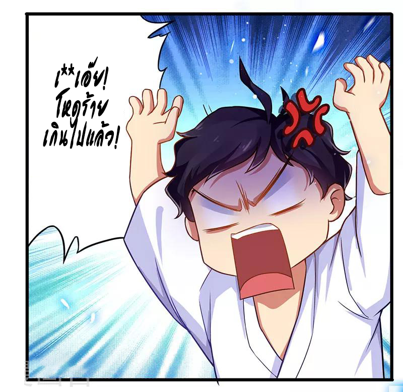 สุดยอดระบบผลาญเงิน 超級敗家子 ตอนที่ 14 หน้า 2