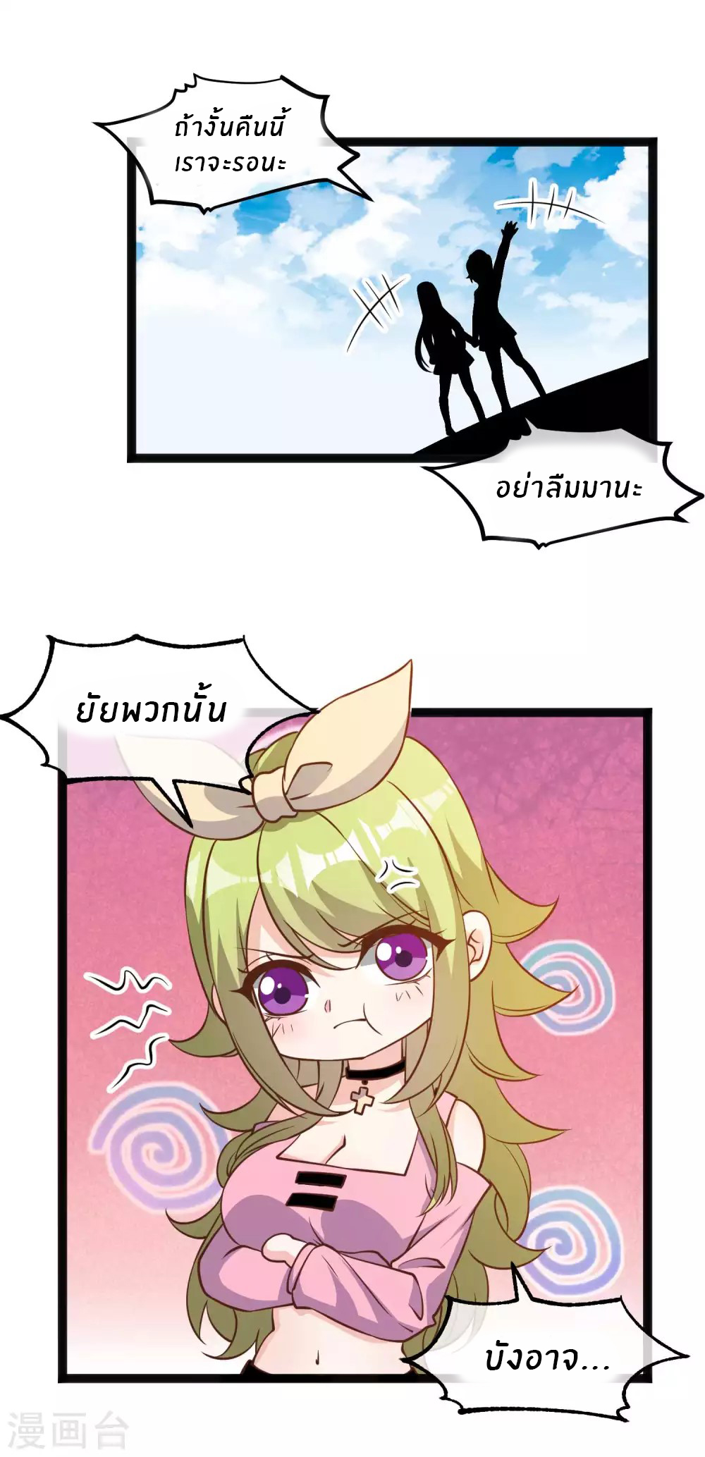 God Fisherman ตอนที่ 155 หน้า 23