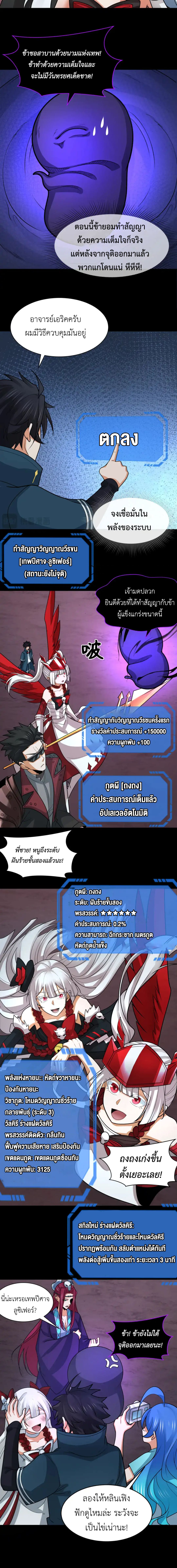 Era of the Haunted - ยุคสมัยแห่งภูตผี ตอนที่ 243 หน้า 2