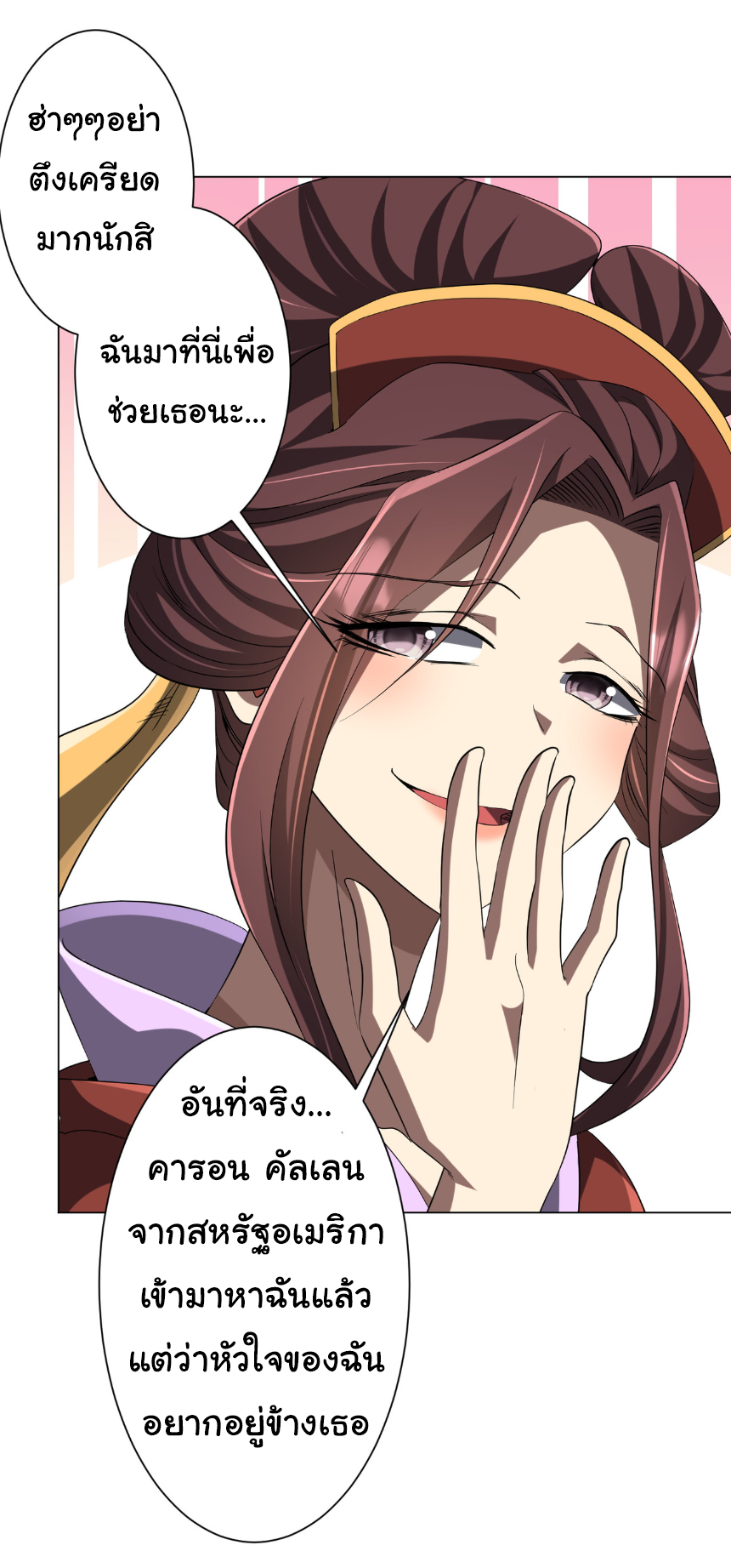 Start with trillions of coins ตอนที่ 159 หน้า 15