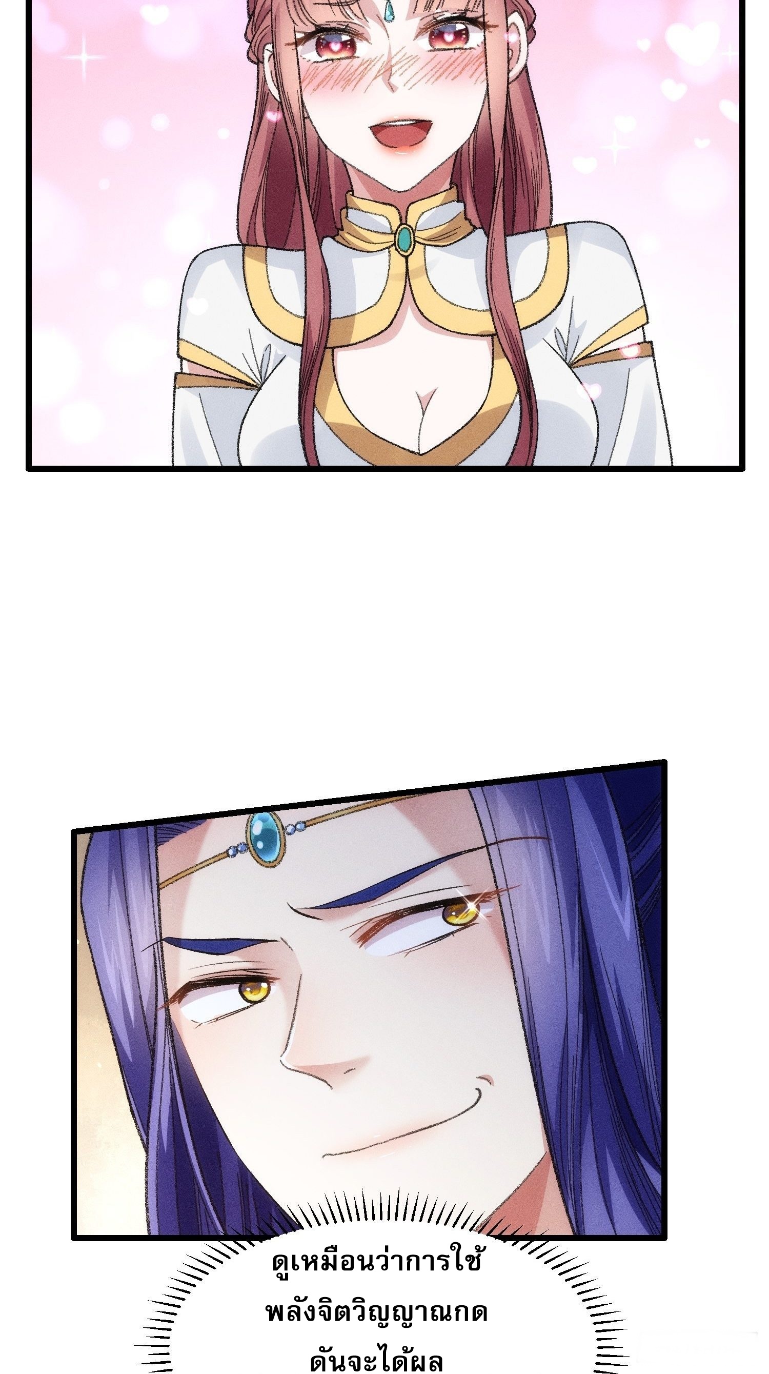 ข้าจะกำหนดชะตาตัวเอง ทันจีน ตอนที่ 24 หน้า 25