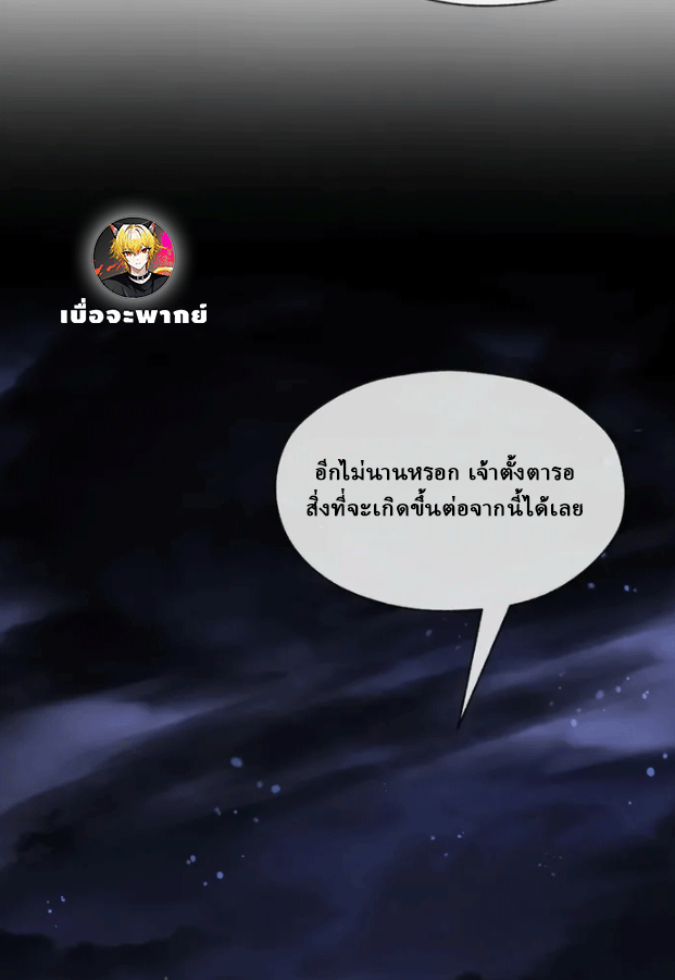 จอมมารสุดแกร่ง ล้างแค้นศิษย์ทรยศ ตอนที่ 54 หน้า 17