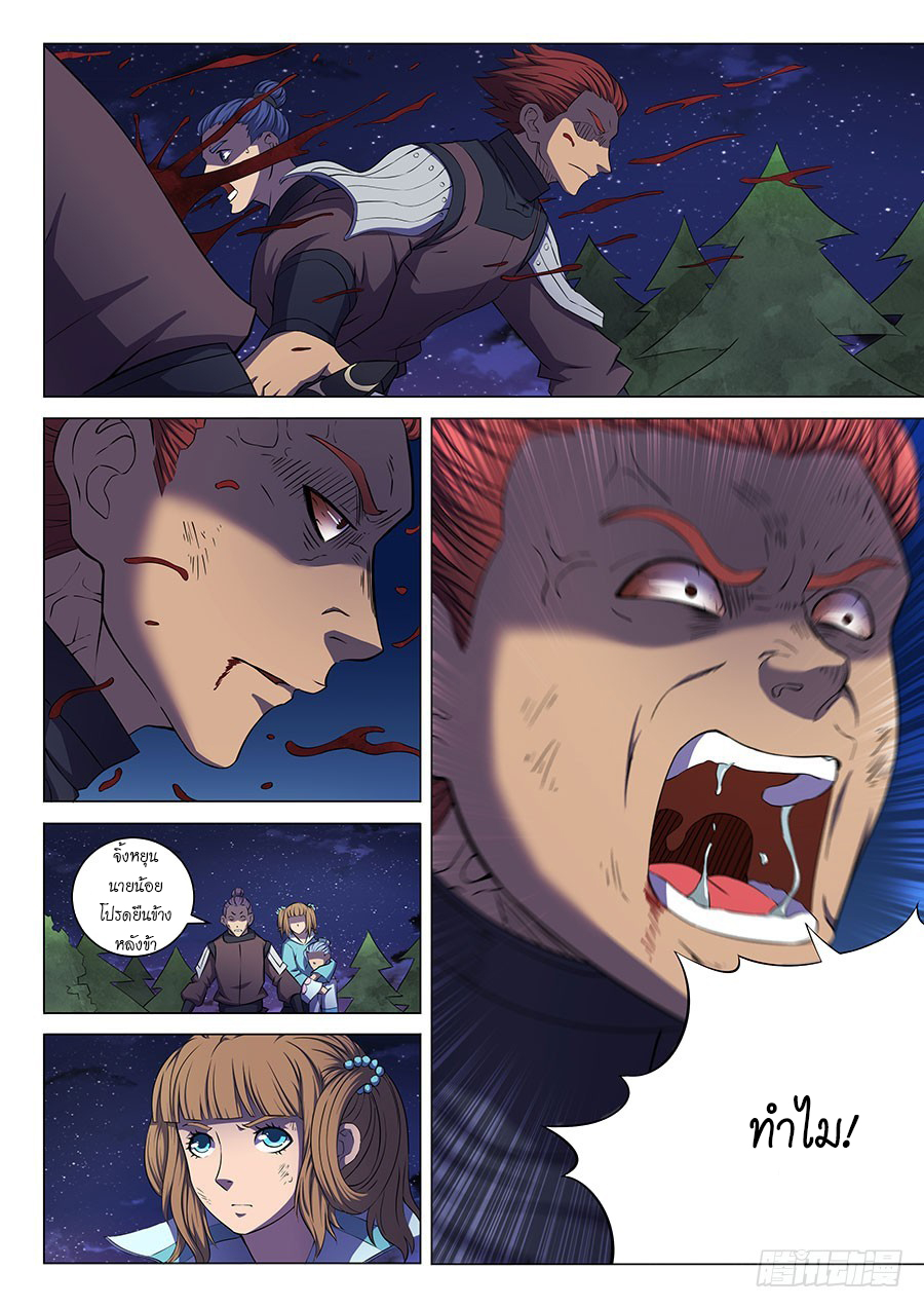 God of Martial Arts ตอนที่ 58 หน้า 25